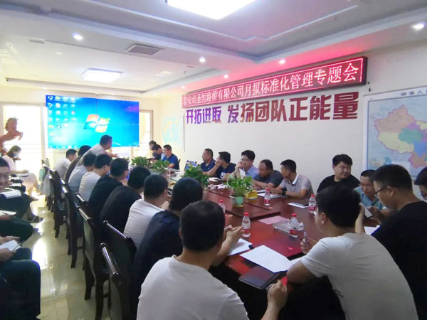 標(biāo)準(zhǔn)化管理專題會(huì)議勝利召開