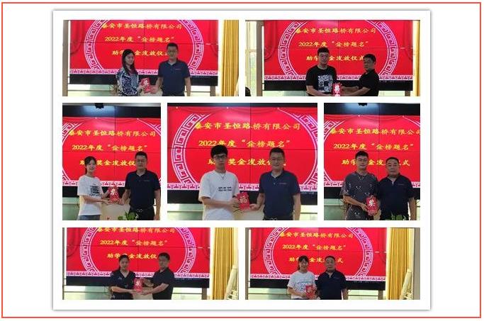 公益助學(xué)，圓夢初心|圣恒基金2022年度愛心助學(xué)活動成功舉辦
