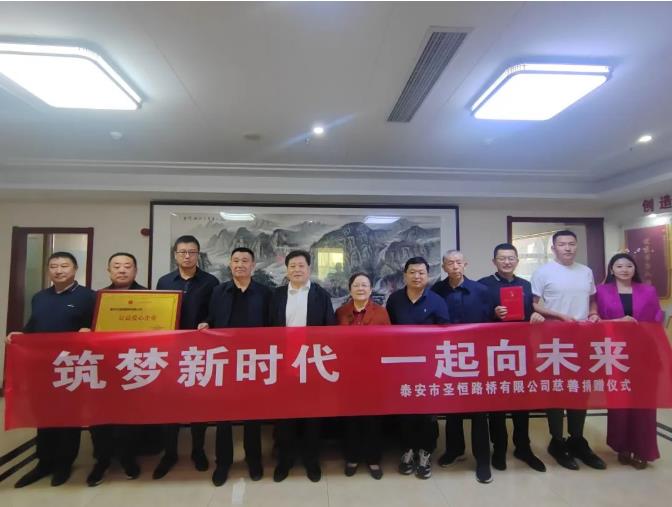 筑夢新時代，一起向未來，圣恒基金慈善捐贈活動圓滿舉行